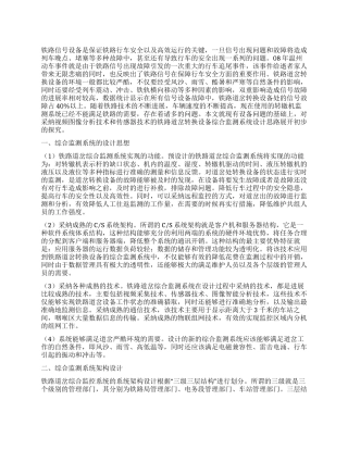 铁路道岔转换设备综合监测系统设计思路初探