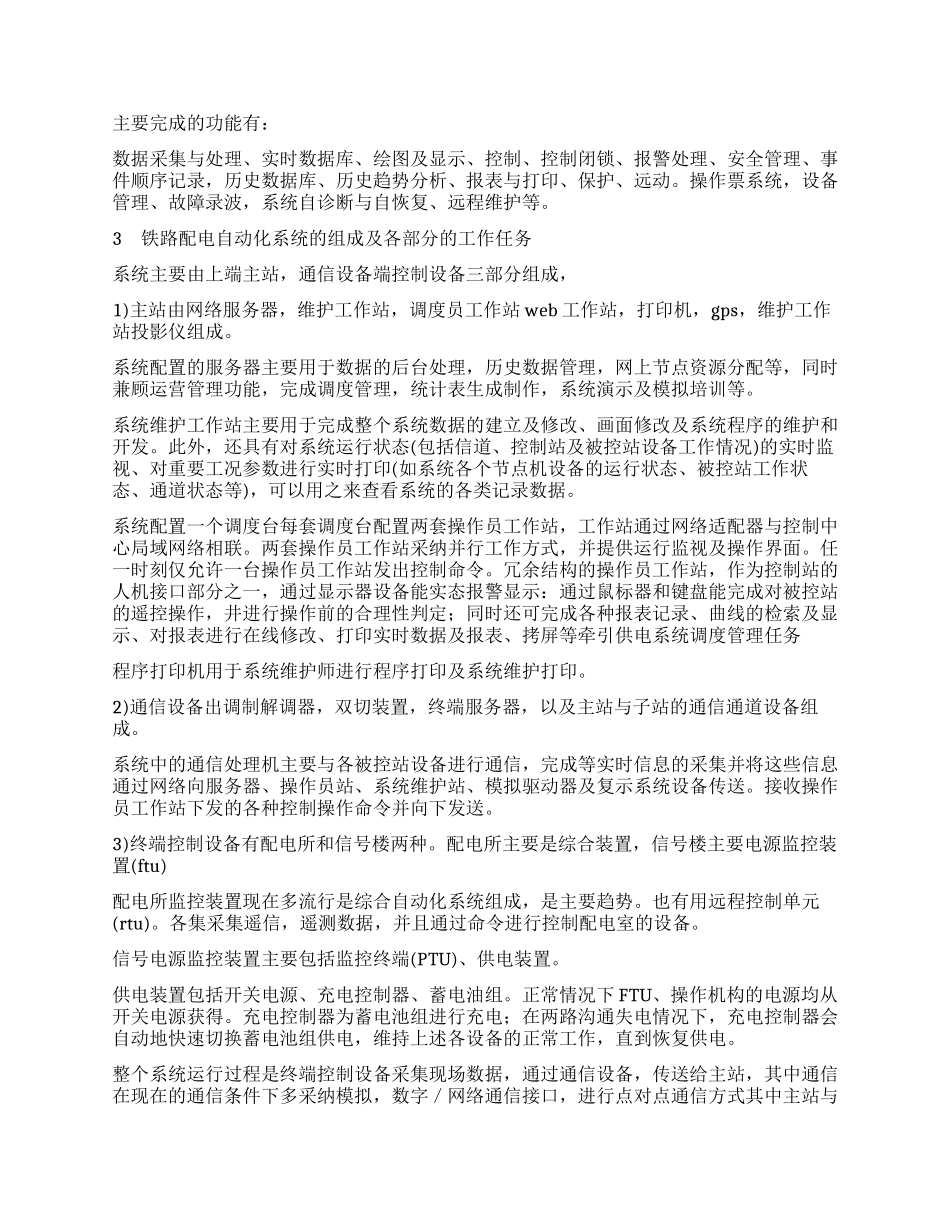 铁路配电自动化系统及故障录波_第2页