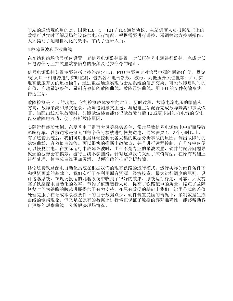 铁路配电自动化系统及故障录波_第3页