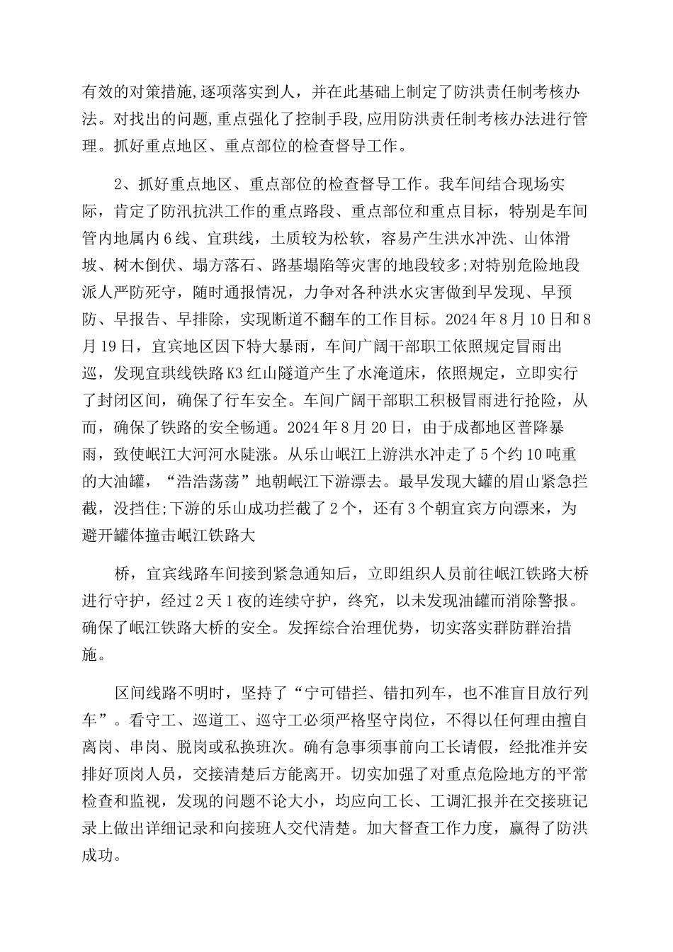铁路防洪培训总结范文_第3页