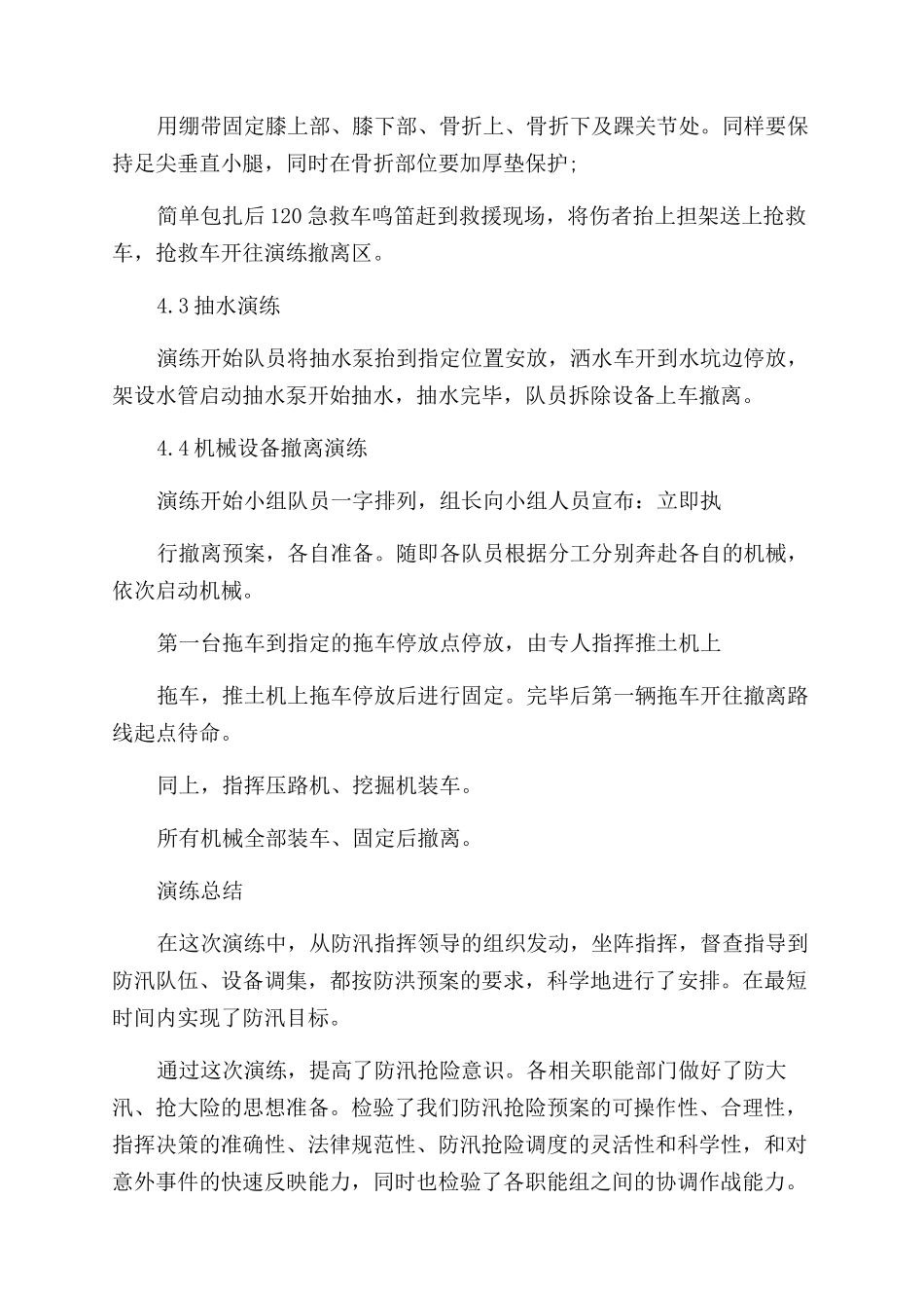 铁路防洪演练总结范文铁路防洪应急演练总结范文_第2页