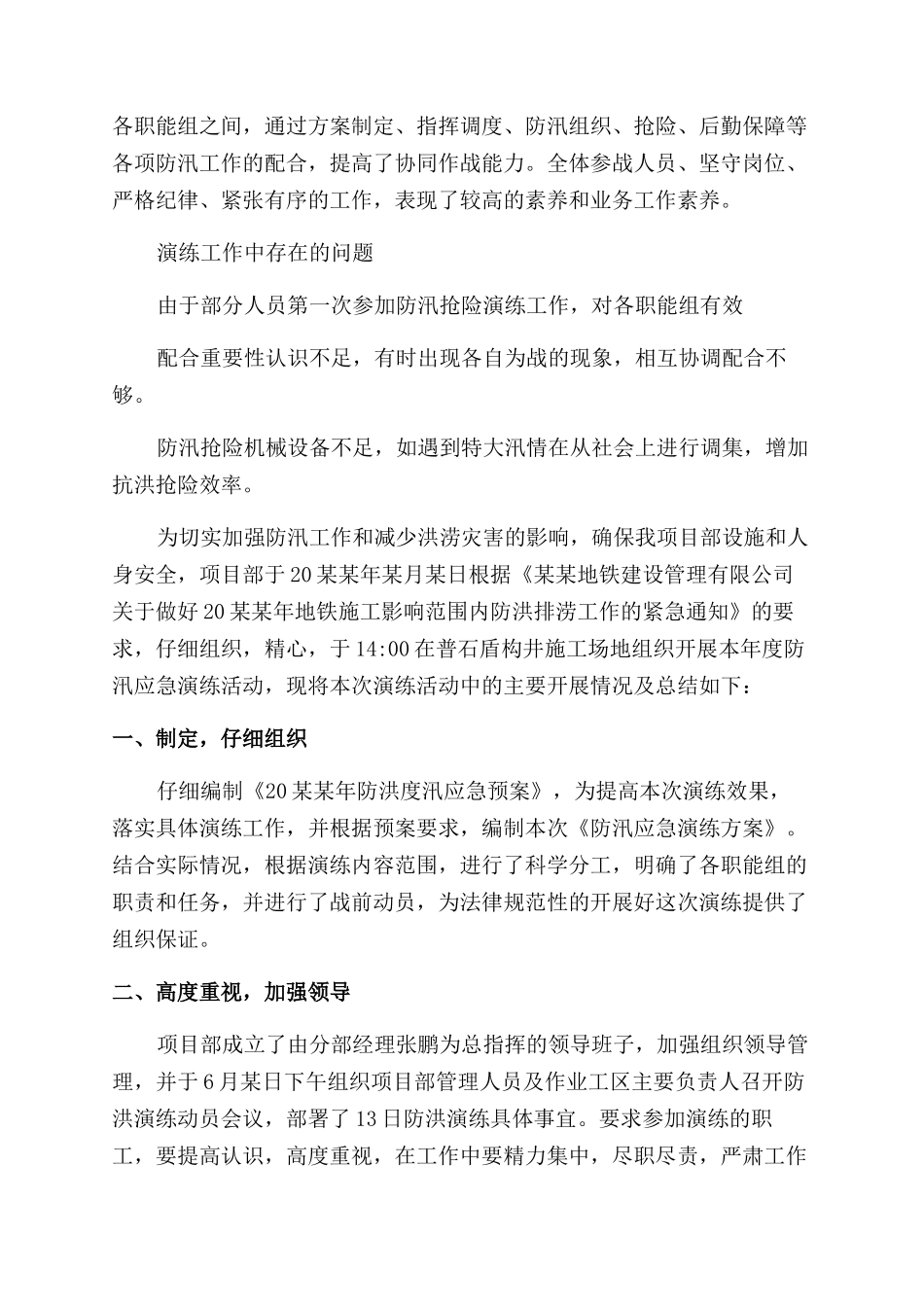 铁路防洪演练总结范文铁路防洪应急演练总结范文_第3页