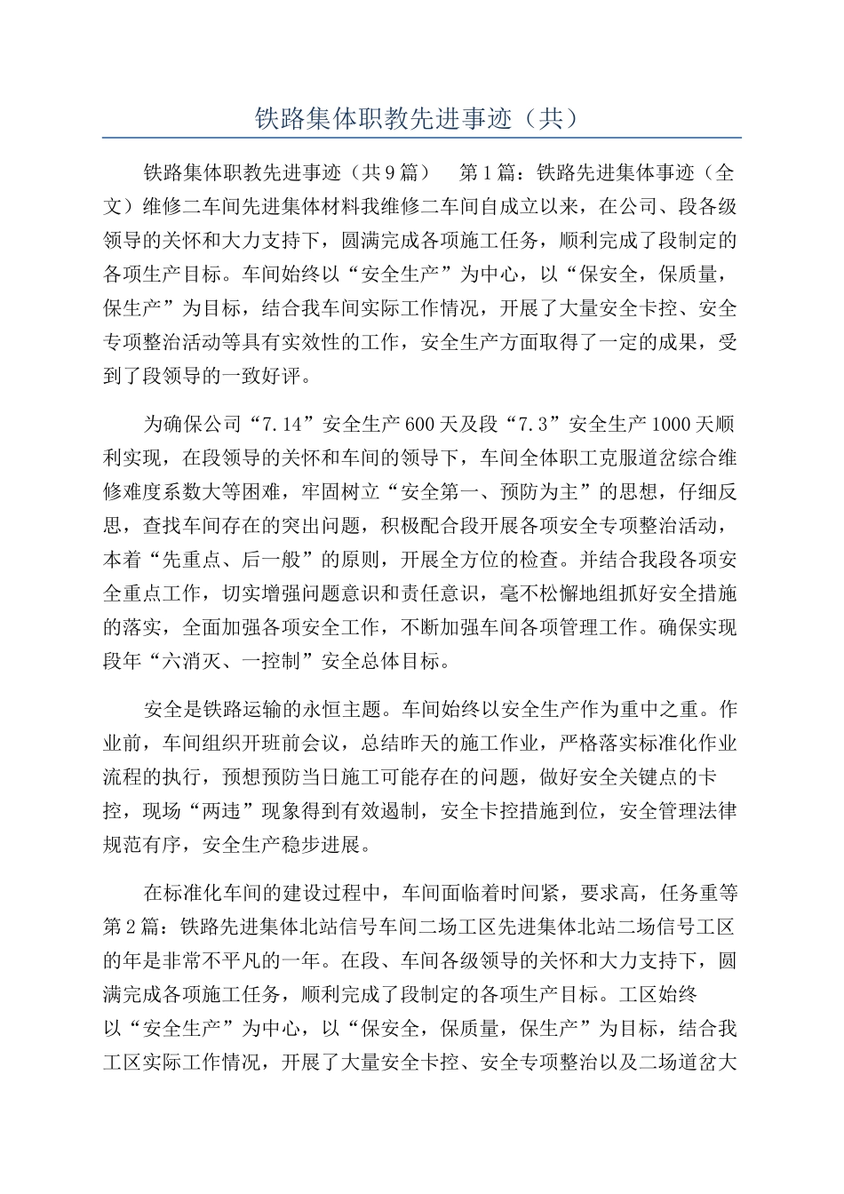 铁路集体职教先进事迹_第1页