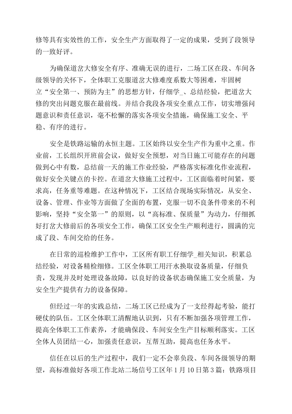 铁路集体职教先进事迹_第2页