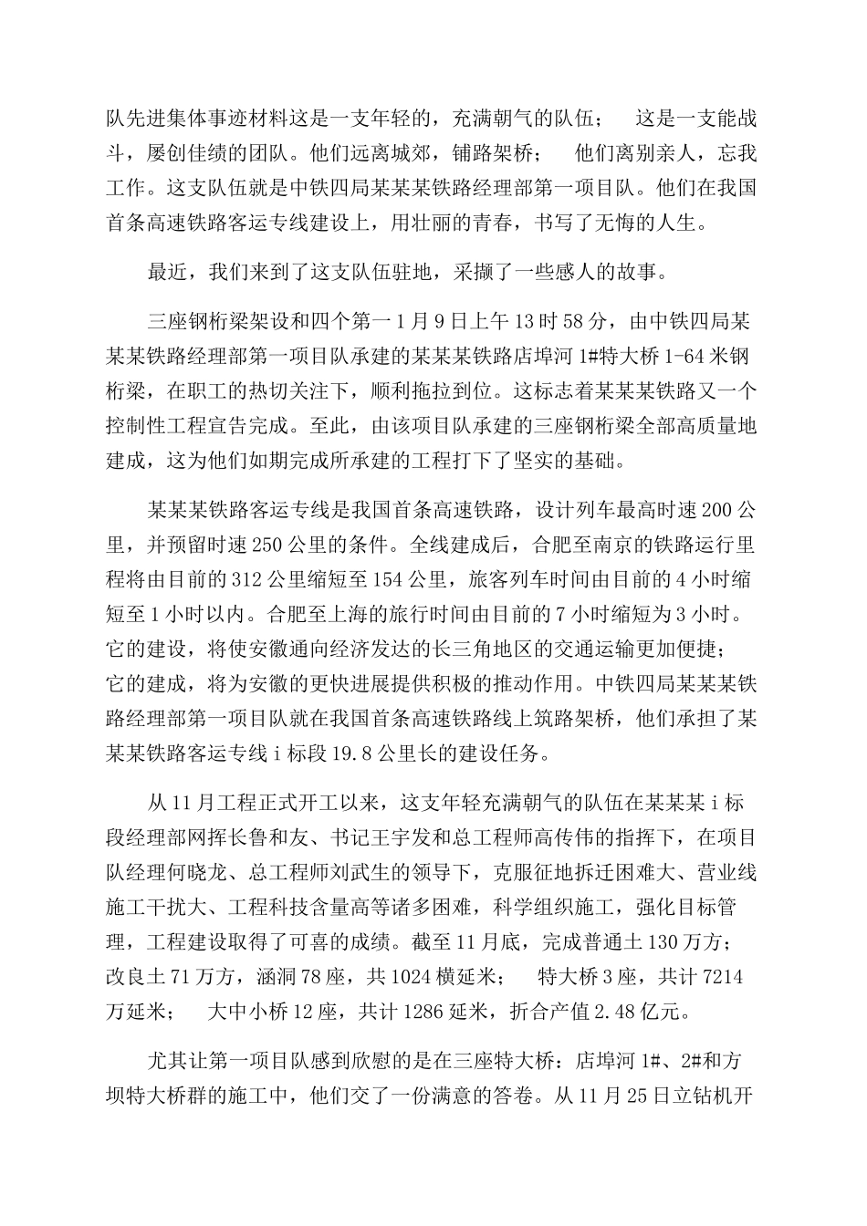 铁路集体职教先进事迹_第3页