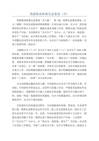 铁路集体职教先进事迹