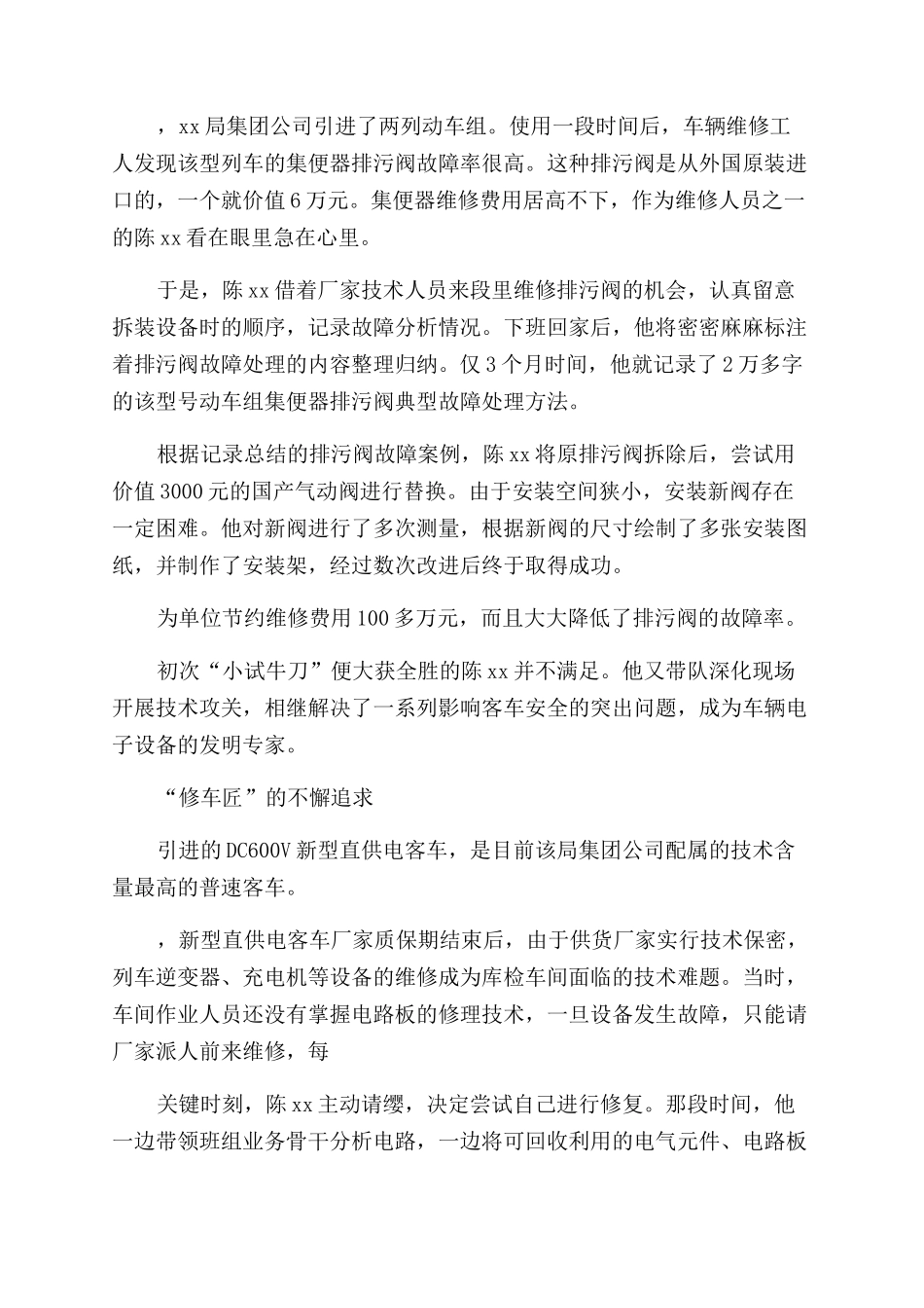 铁路青年岗位能手事迹材料_第2页