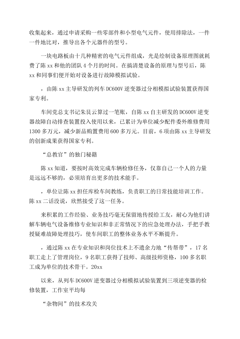 铁路青年岗位能手事迹材料_第3页