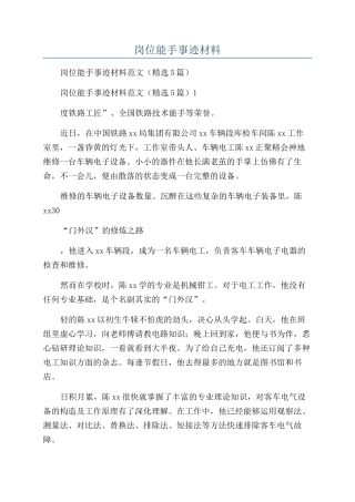 铁路青年岗位能手事迹材料