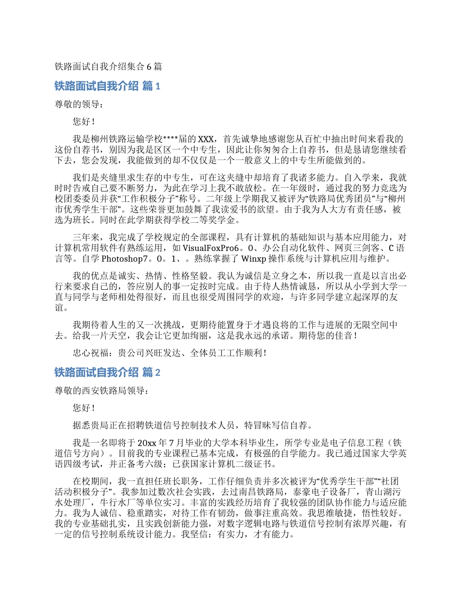 铁路面试自我介绍集合6篇_第1页