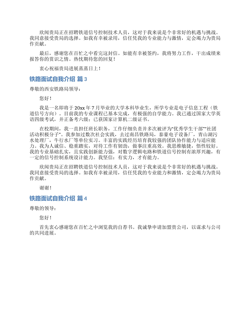 铁路面试自我介绍集合6篇_第2页