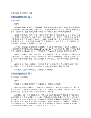 铁路面试自我介绍集合6篇