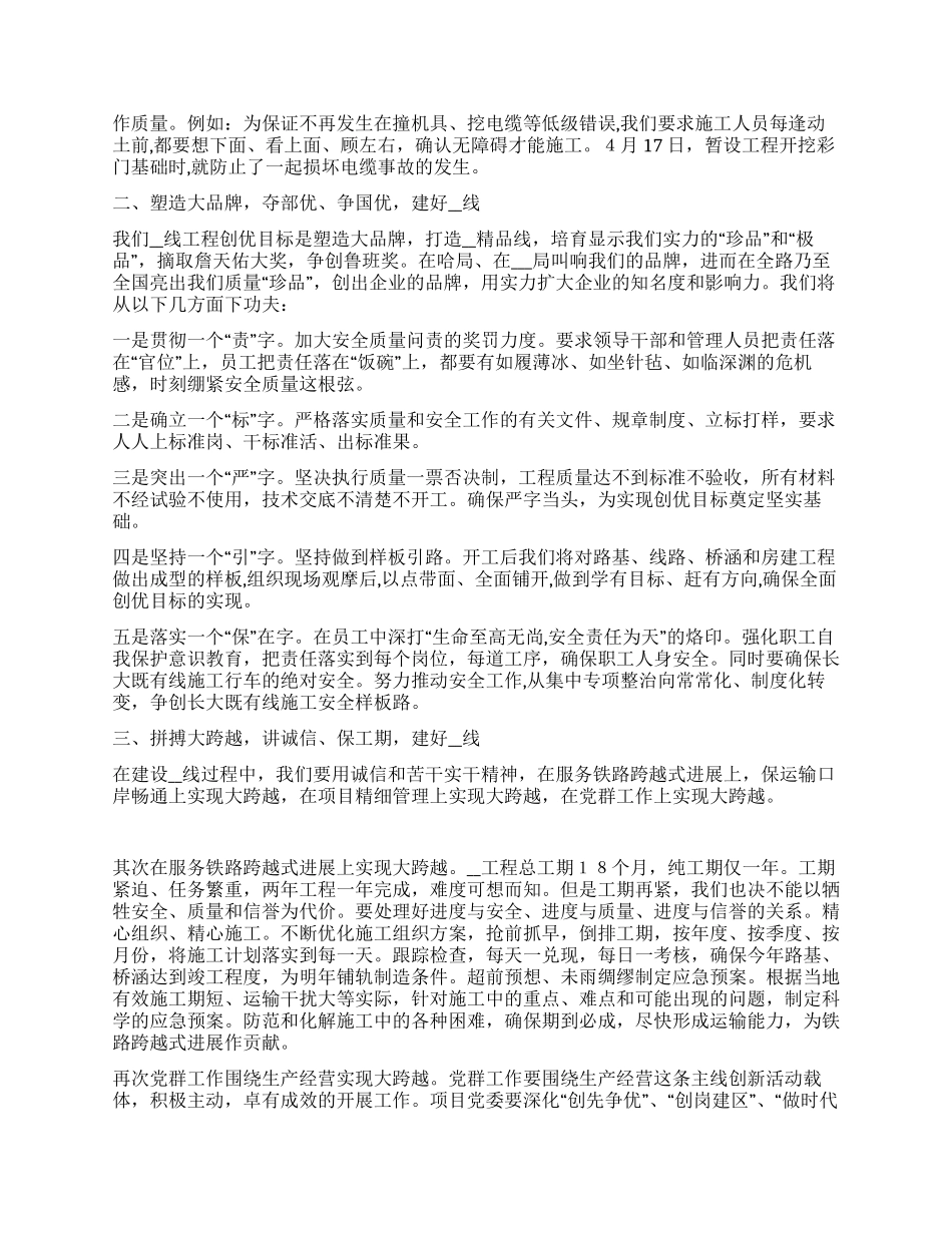 铁路项目部经验做法_第2页