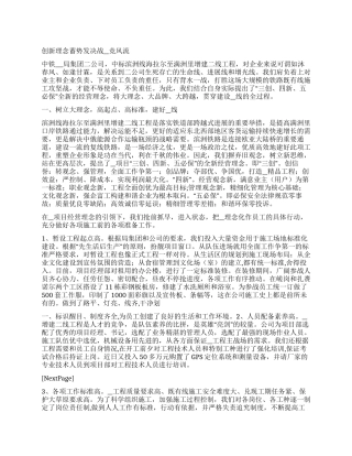 铁路项目部经验做法