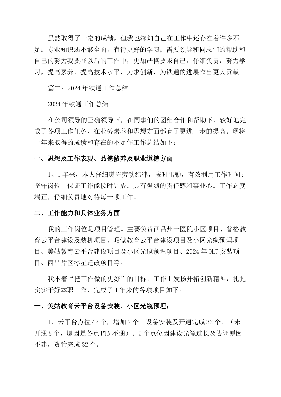 铁通个人总结范文_第2页