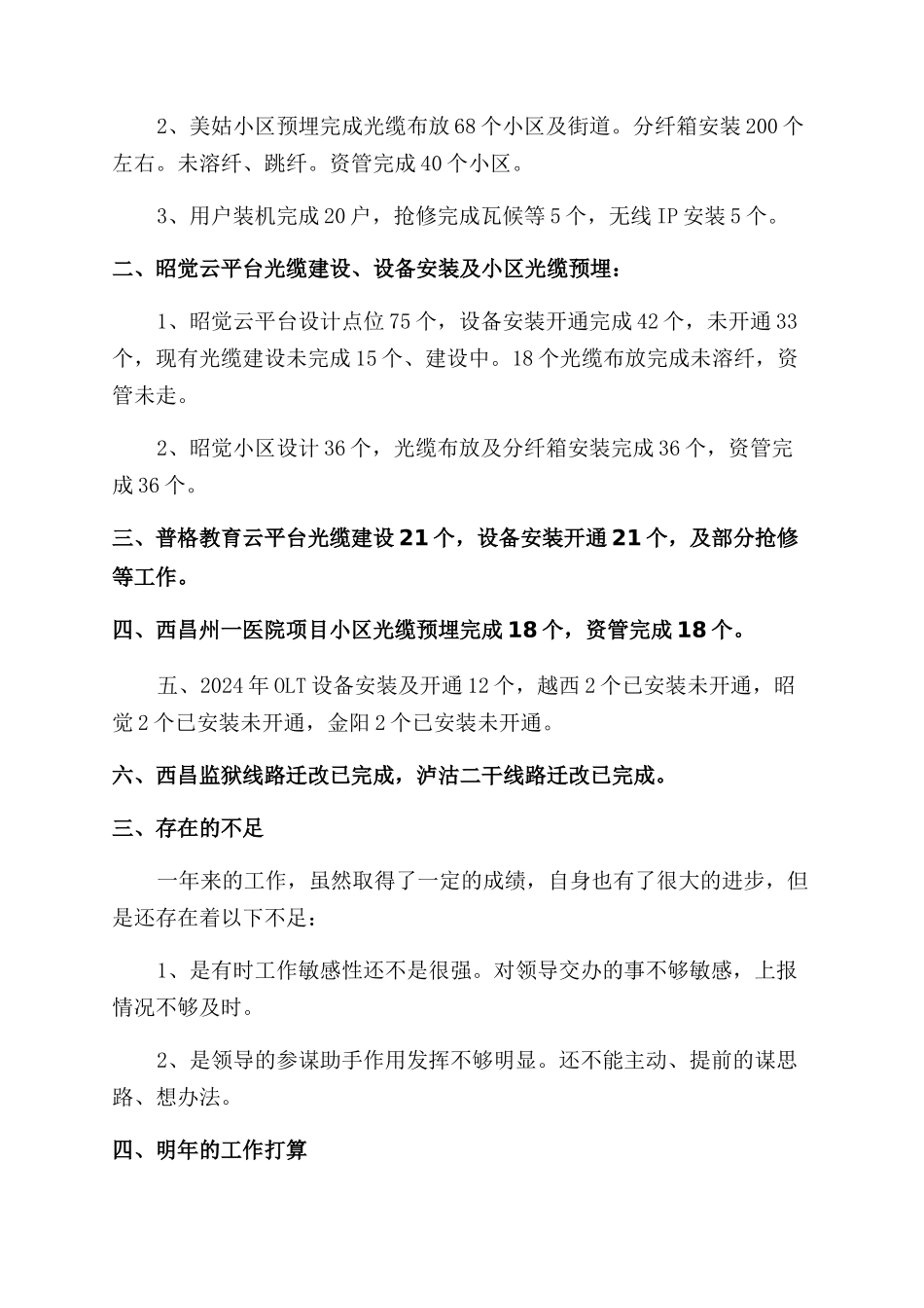 铁通个人总结范文_第3页