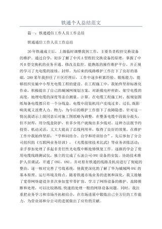 铁通个人总结范文