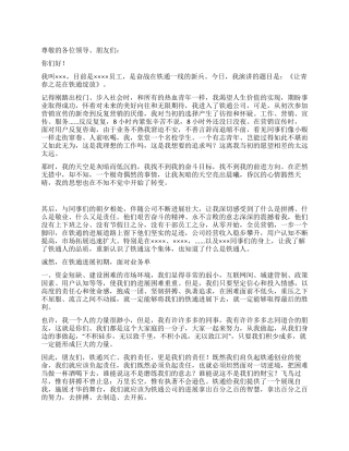 铁通员工演讲稿——让青春之光在铁通中绽放