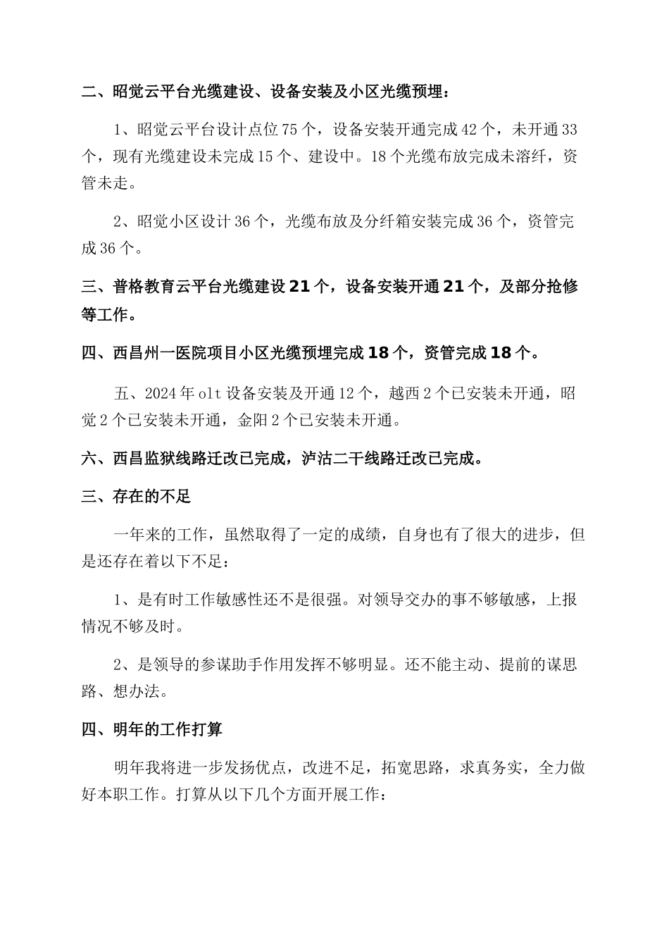 铁通通信个人技术职称评定工作总结范文_第2页