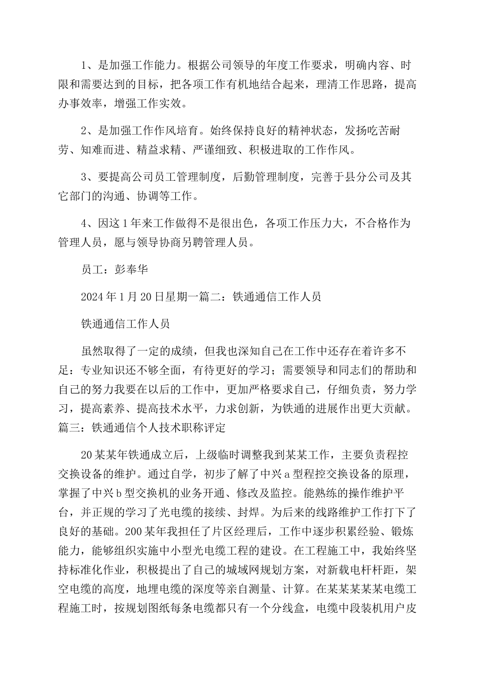 铁通通信个人技术职称评定工作总结范文_第3页