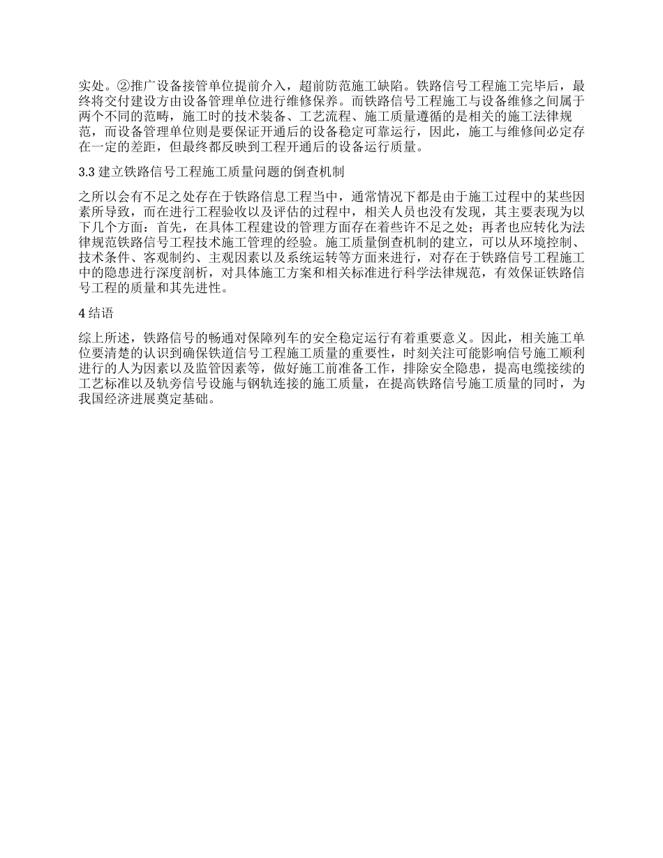 铁道信号工程施工质量控制探讨_第2页