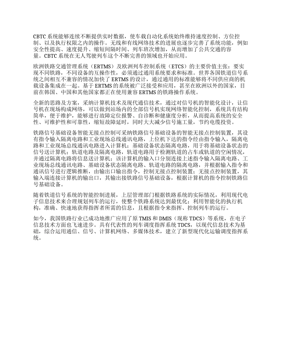 铁道信号系统控制探析_第2页