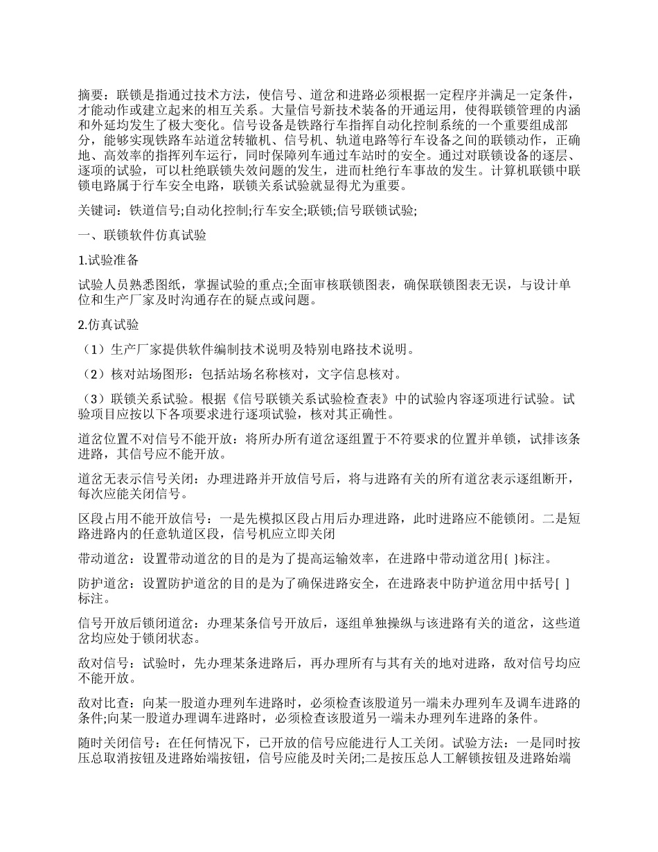 铁道信号联锁试验简介_第1页
