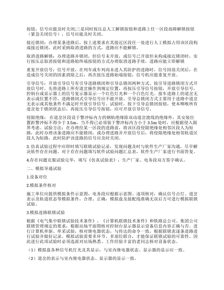 铁道信号联锁试验简介_第2页