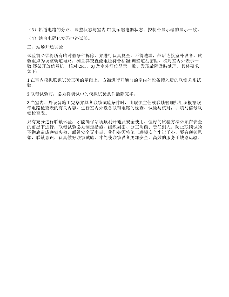 铁道信号联锁试验简介_第3页