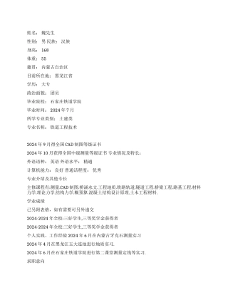 铁道工程技术专业简历写作