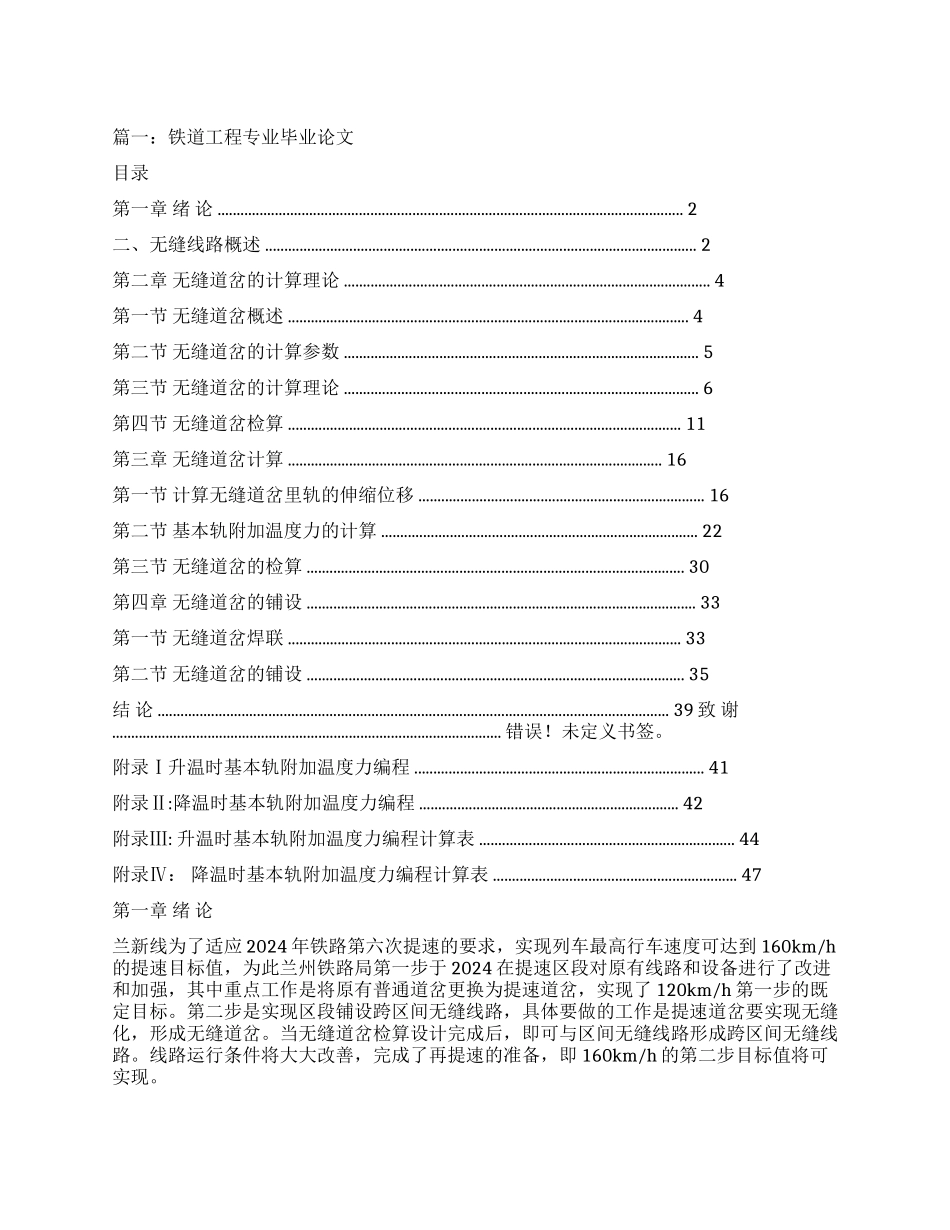 铁道工程毕业论文_第1页