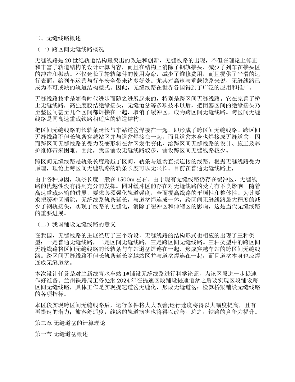 铁道工程毕业论文_第2页