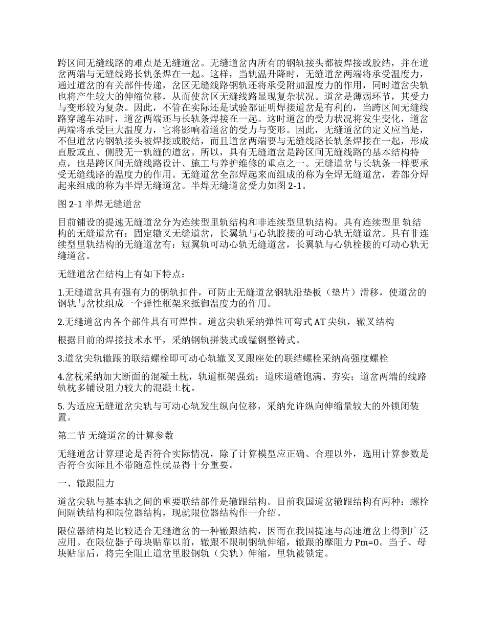 铁道工程毕业论文_第3页