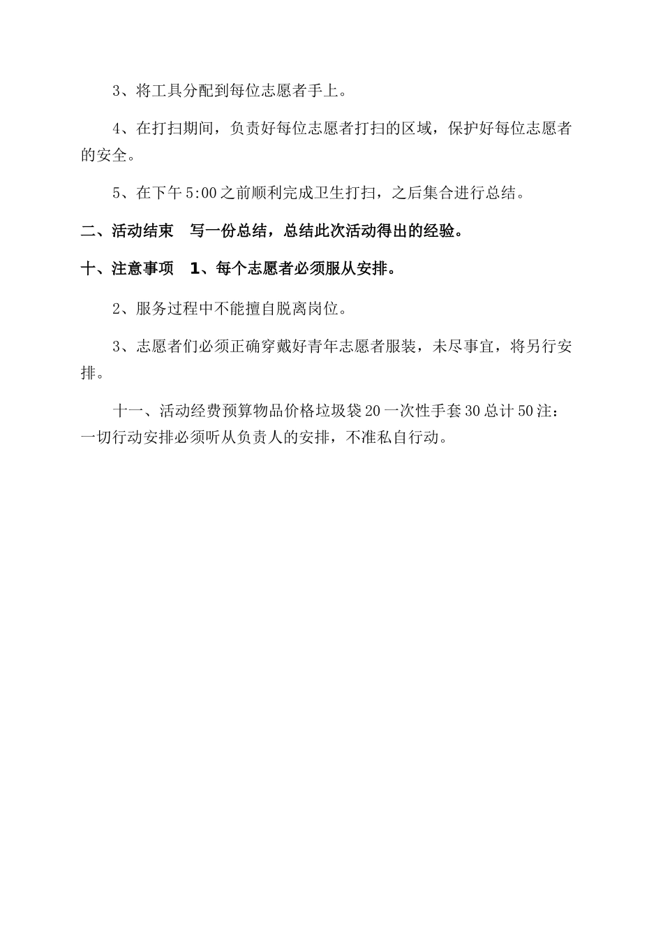 铁道机车学院清扫铁科院策划案_第2页