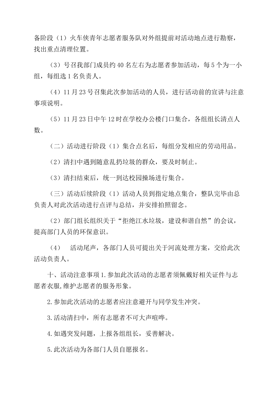 铁道机车学院湘江清洁策划书_第2页