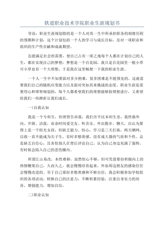 铁道职业技术学院职业生涯规划书