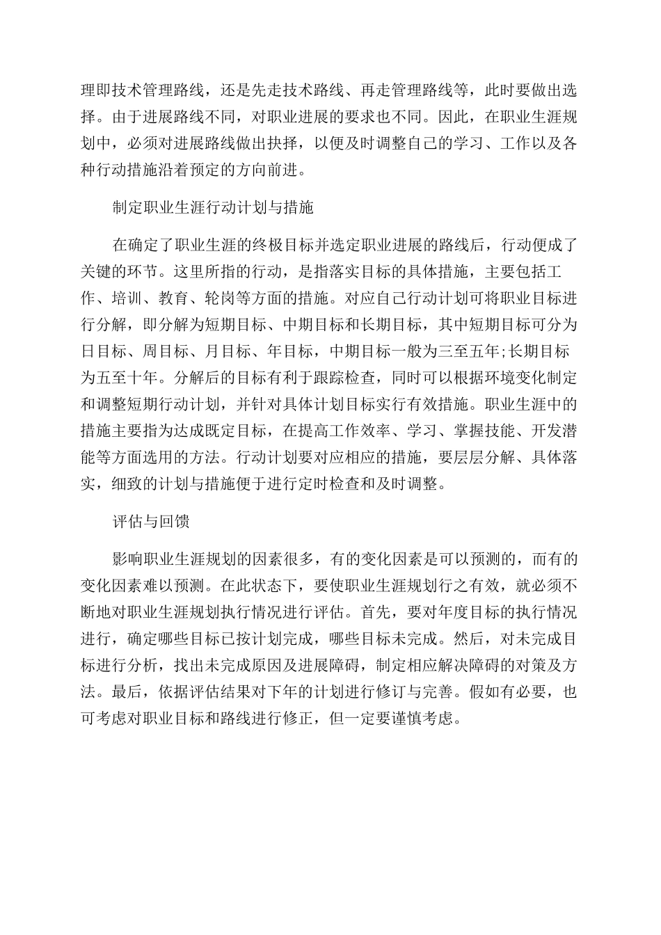 铁道过程技术专业如何写职业生涯规划_第2页