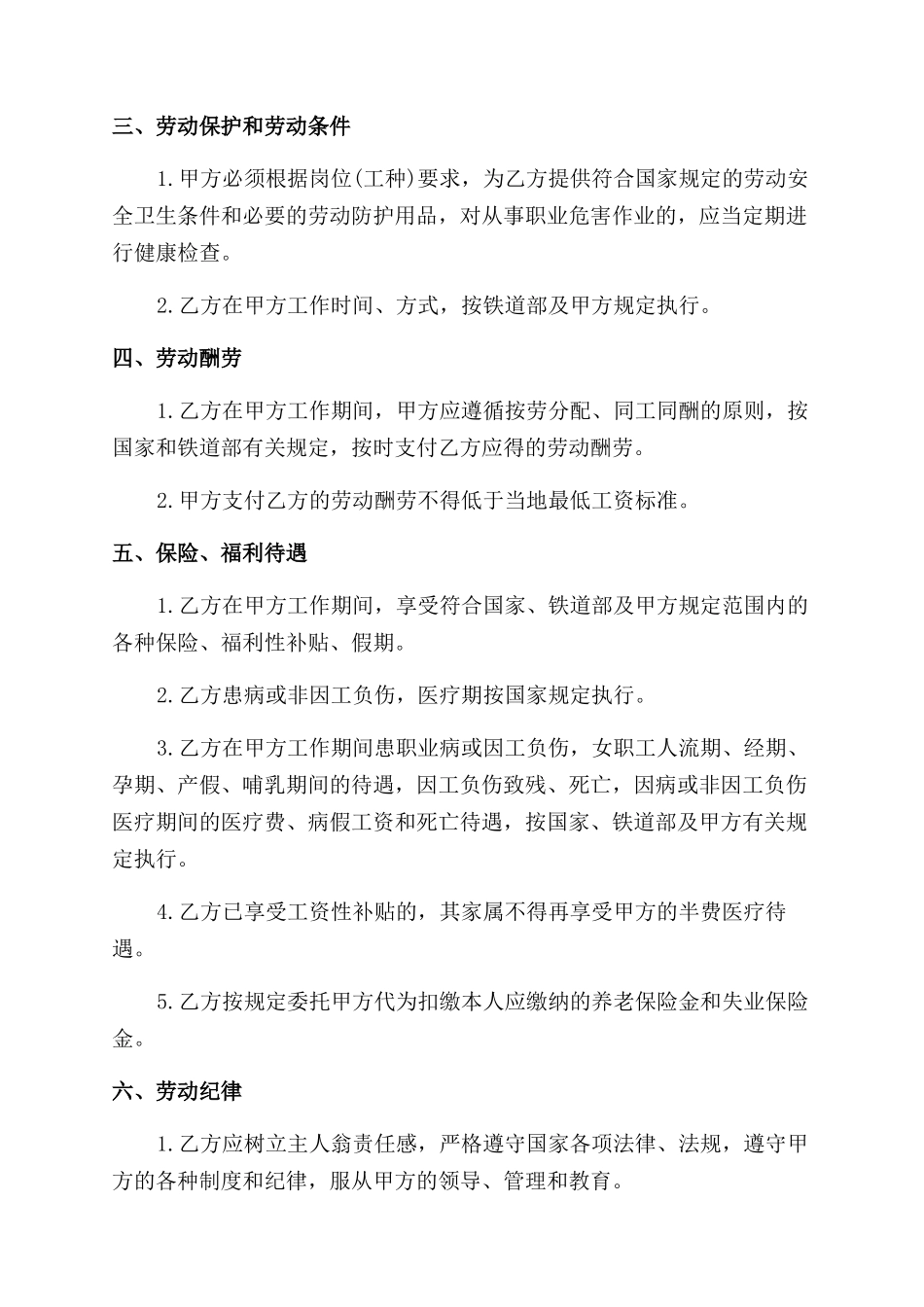 铁道部劳动合同范本书_第2页