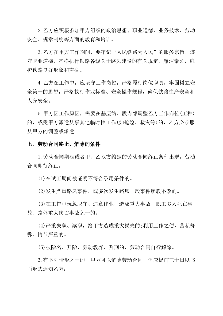 铁道部劳动合同范本书_第3页