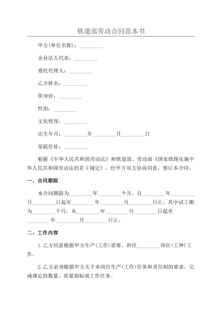 铁道部劳动合同范本书