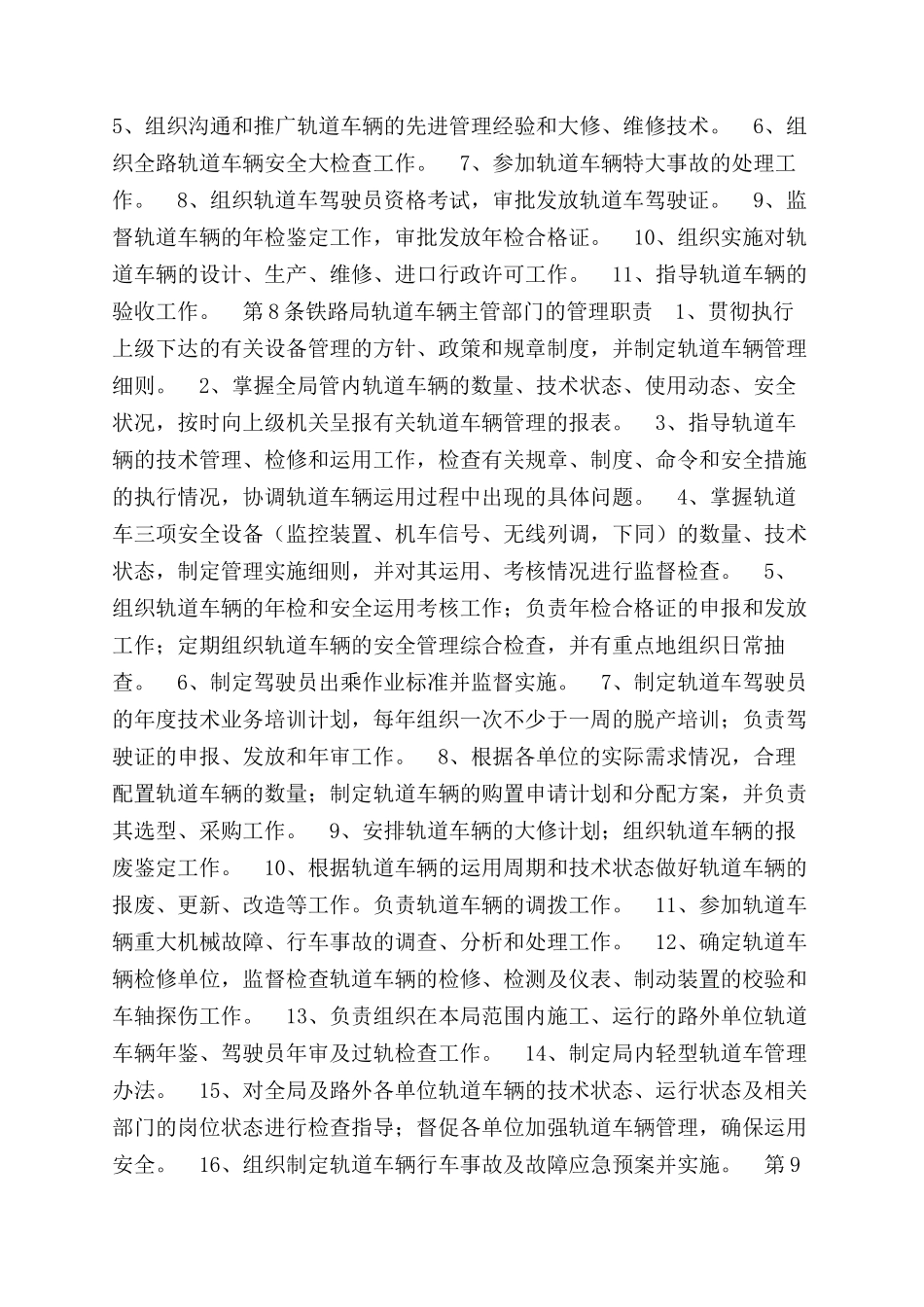 铁道部轨道车管理规则_第2页