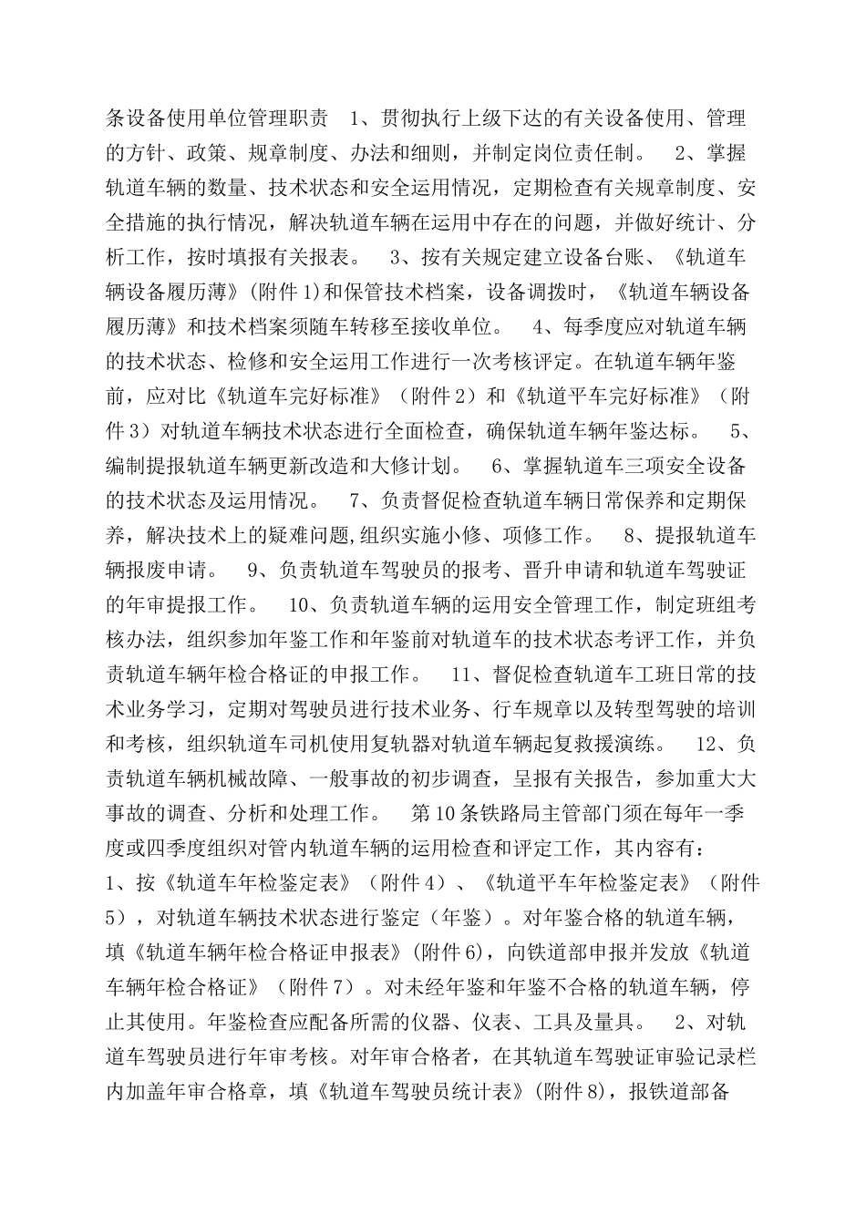 铁道部轨道车管理规则_第3页