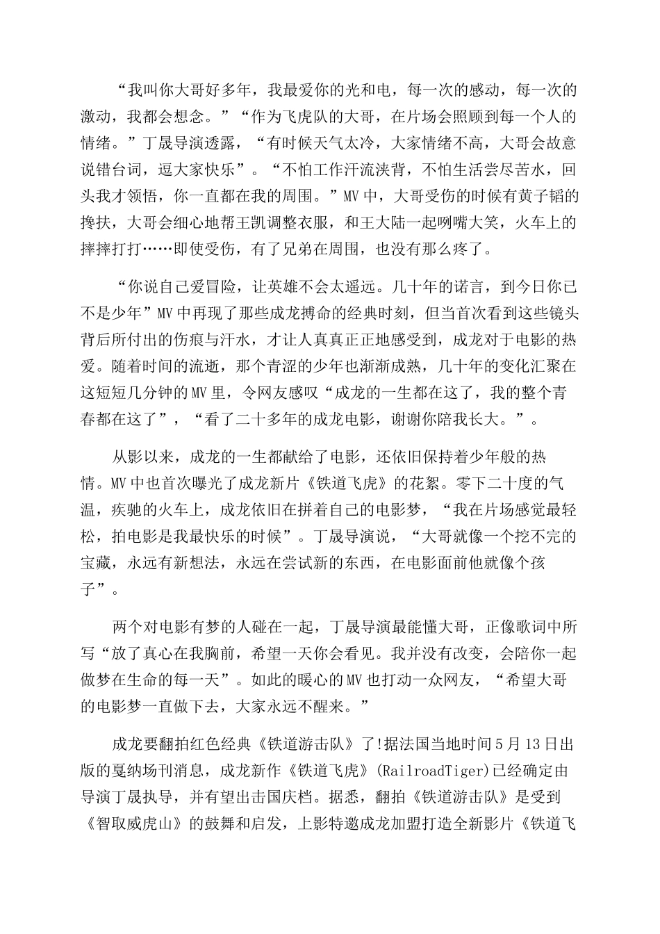 铁道飞虎观后感文档2024_第2页