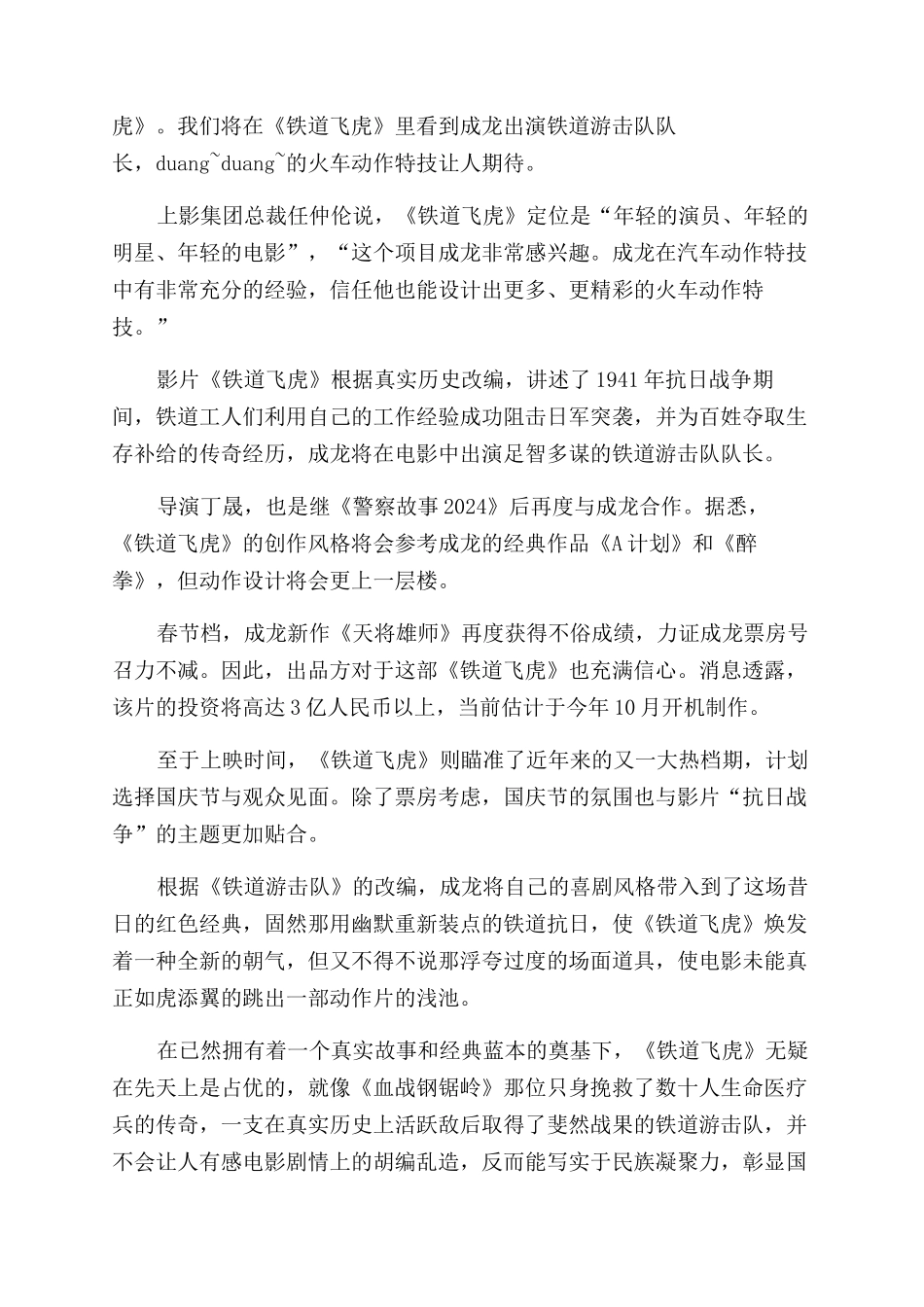 铁道飞虎观后感文档2024_第3页