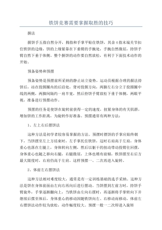 铁饼比赛需要掌握取胜的技巧