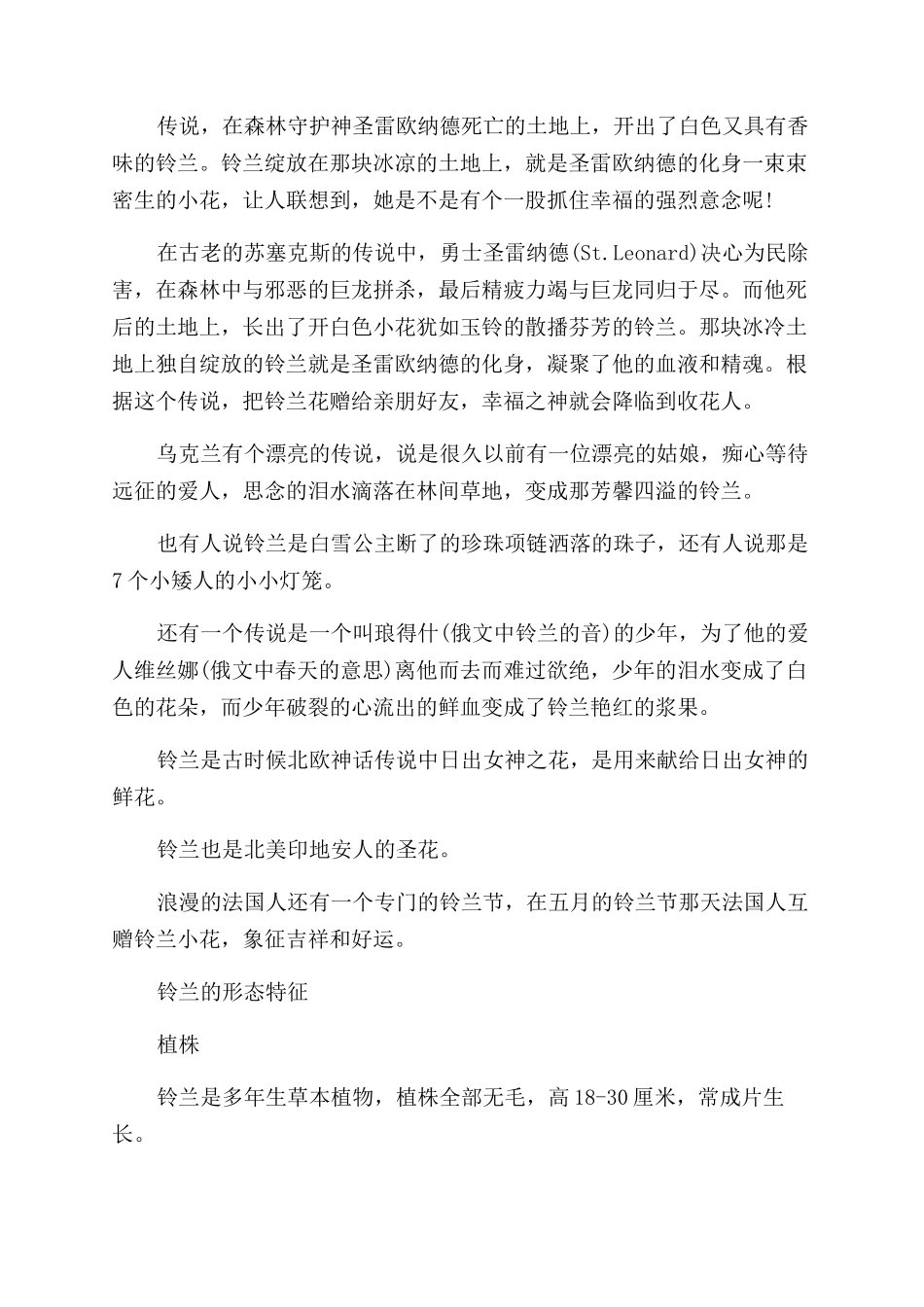 铃兰的花语及文化背景介绍_第2页