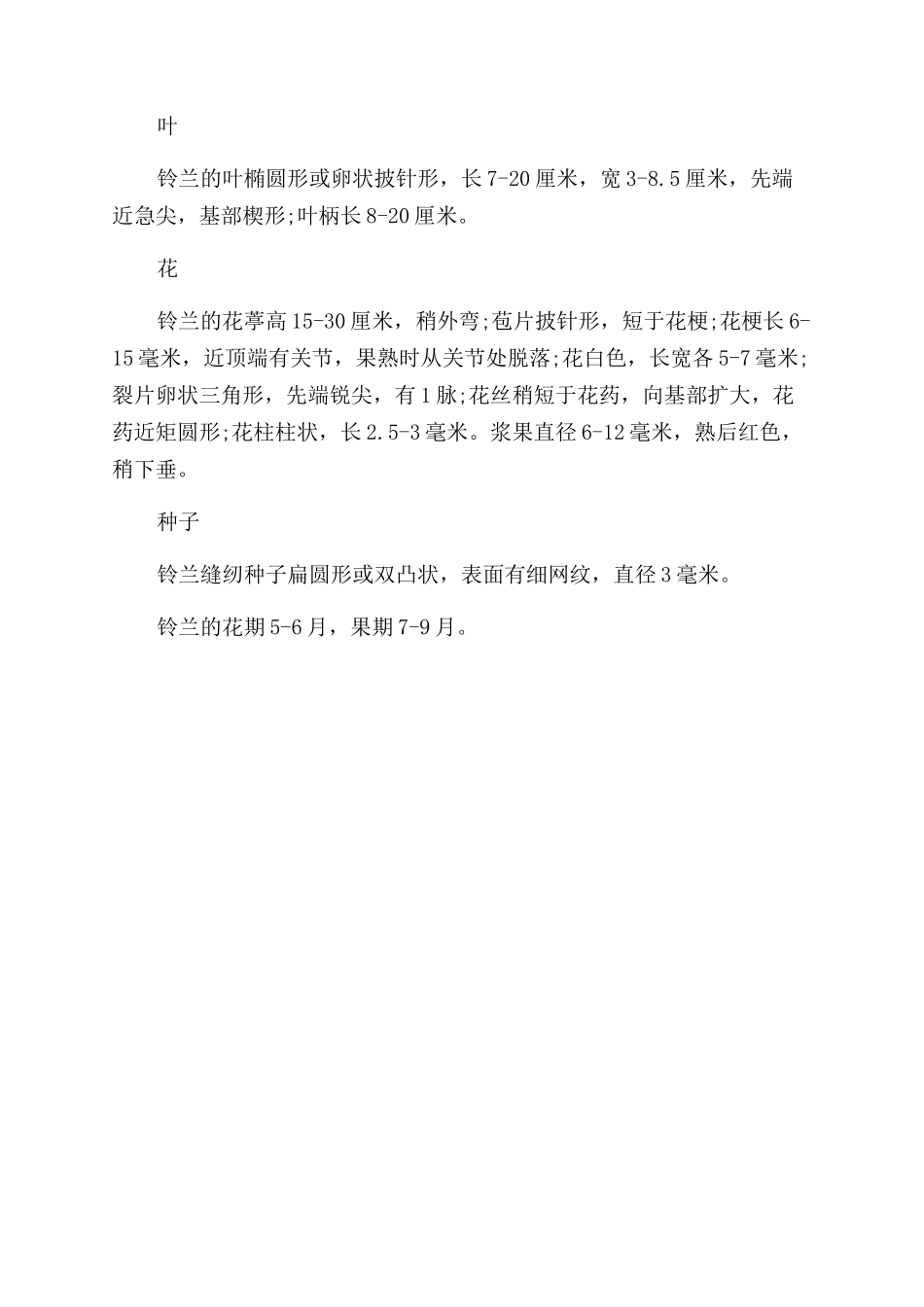 铃兰的花语及文化背景介绍_第3页