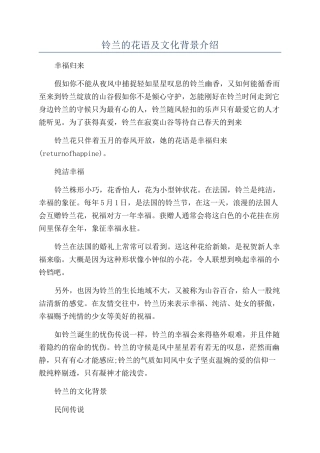 铃兰的花语及文化背景介绍
