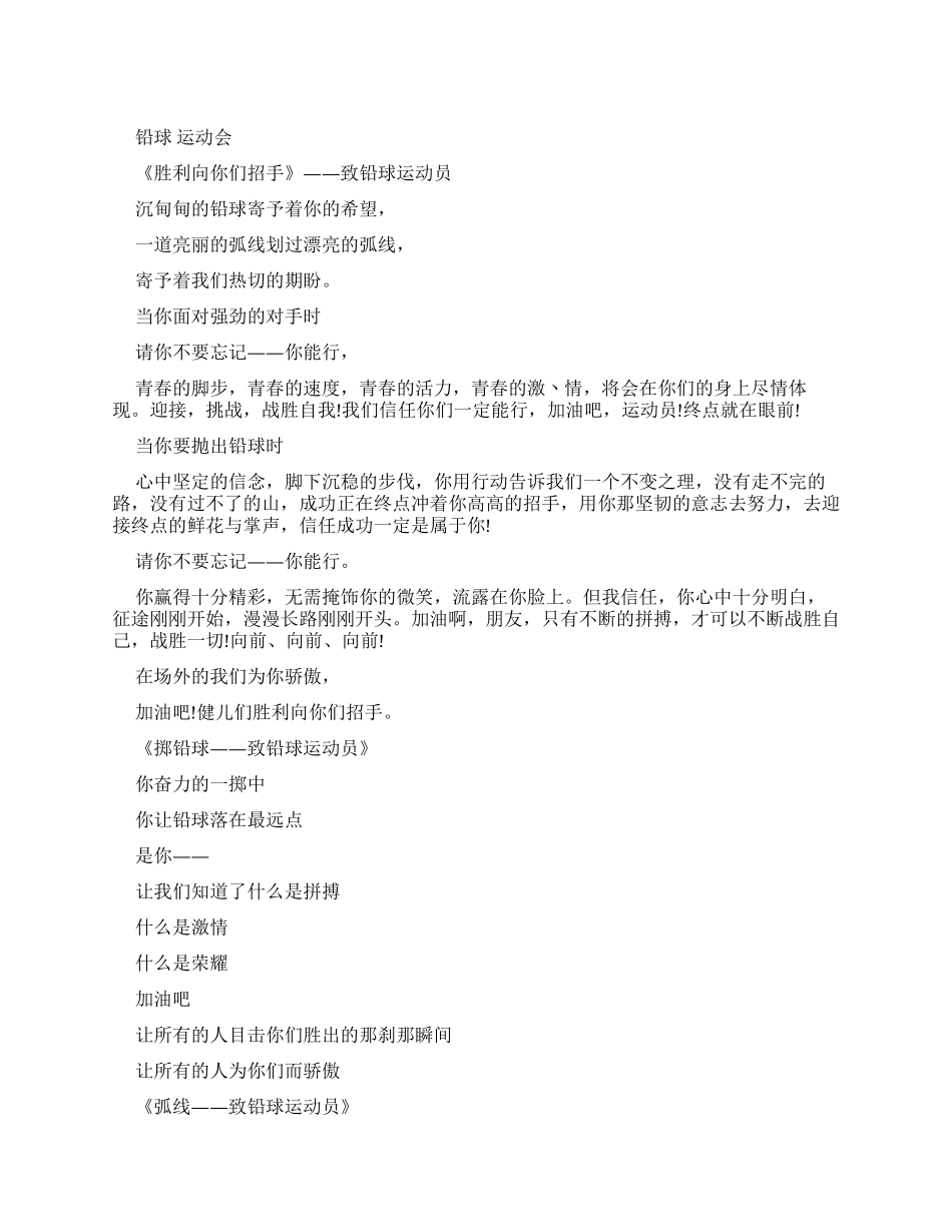 铅球运动会广播稿_第1页