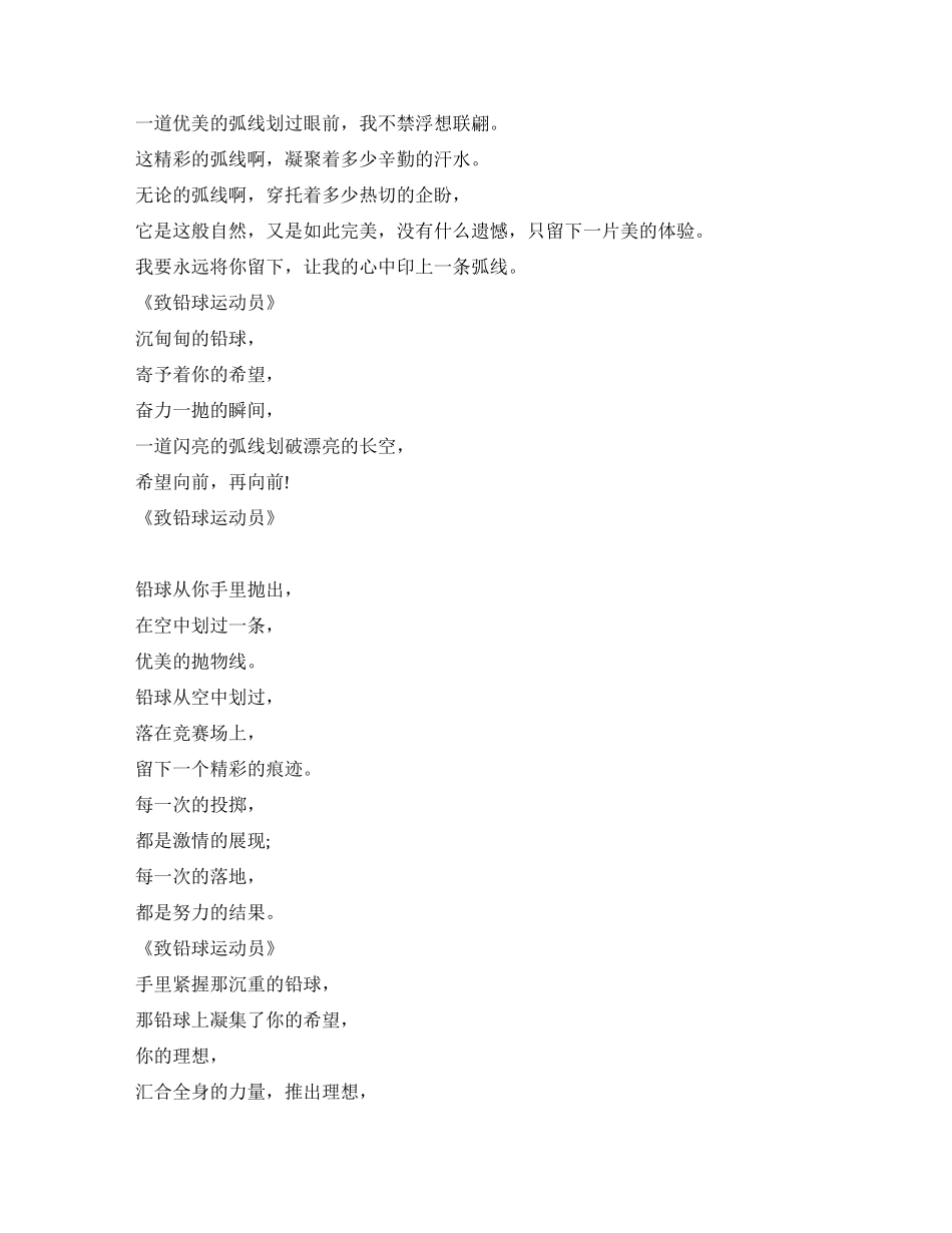 铅球运动会广播稿_第2页